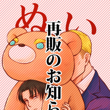 再販・通販のお知らせ