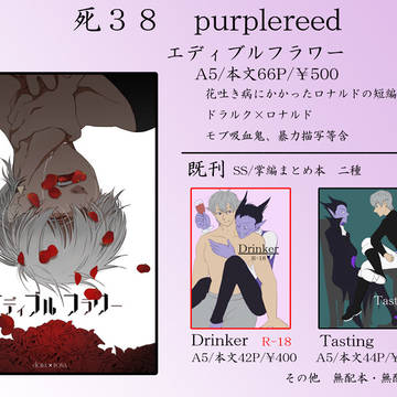 11/17　うちの吸血鬼知りませんか？４　御品書