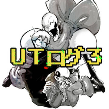 アンテログ3