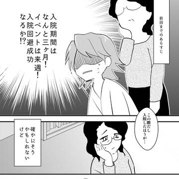 ③同人女が精神科閉鎖病棟に入院した話。