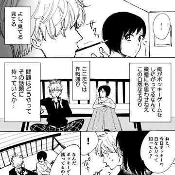 ポッキーの日