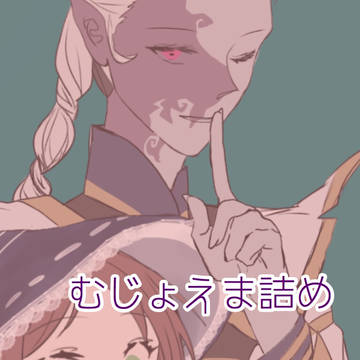 白黒無常さんとエマちゃん②