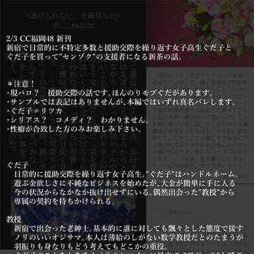 【2/3CC福岡】私のミスターウィークエンド【サンプル】