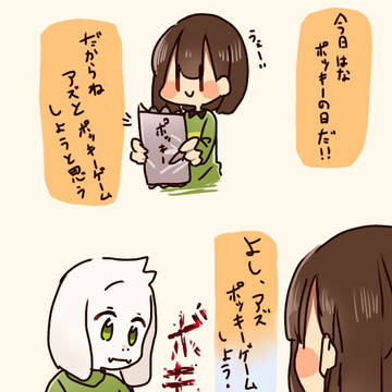ポッキーゲームを知らないアズ