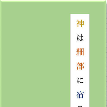 【CoCシナリオ】神は細部に宿る