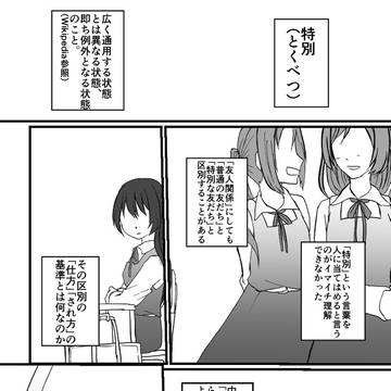 【S】拝啓、特別なきみへ【交流】
