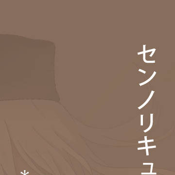 センノリキュウまとめ（6枚）