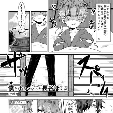 【web再録】アンソロ・寄稿集(燭へし)