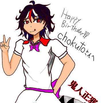 HappyBirthdayチョクトさん！