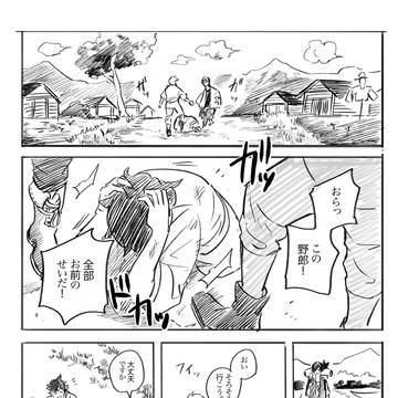 スイの旅路〜鬼と暮らす村〜