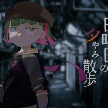 【3Dアニメーション】日曜日の夕やみ散歩
