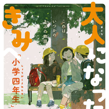 【COMITIA126】マンガ「大人になったきみへ」サンプル