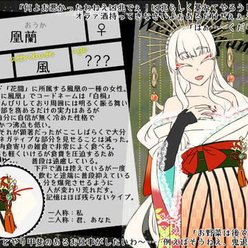 【WG】凰蘭【ココン】