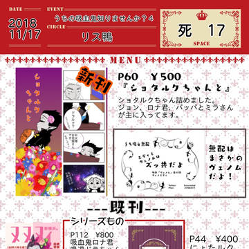 うち吸4 お品書き