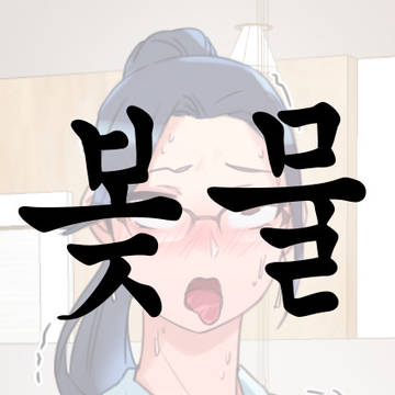 봊물