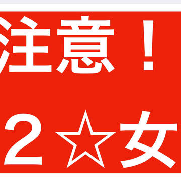 T2☆女装