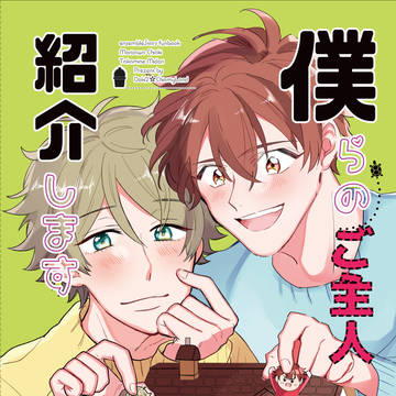 【チアミー3】ちあみど同棲合同誌【ちあみど】