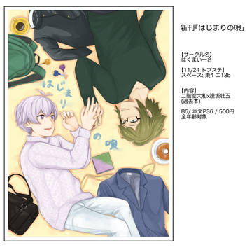 「はじまりの唄」11/24新刊サンプル
