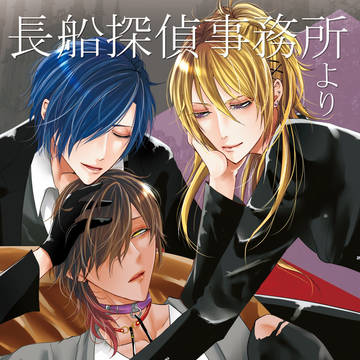 【君罪4】長船探偵事務所より【新刊サンプル】