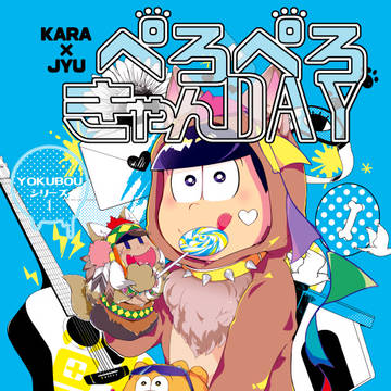 カラ十けもの合同誌サンプルです！