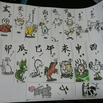 十二支しおり