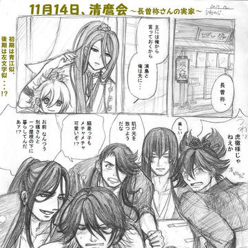 【 虎徹と 】 あの刀（ひと）の実家 【 清磨会 】