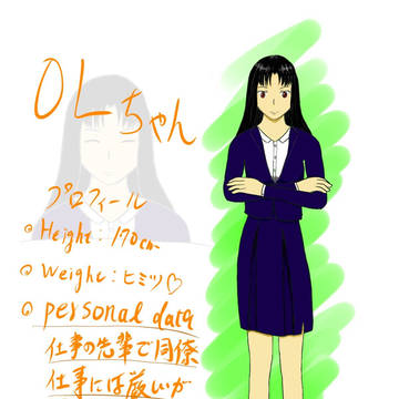 OLちゃん