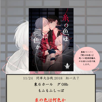 11/24 閃華大合戦2018 紅一点7 お品書