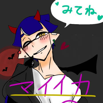 マイイカログ③