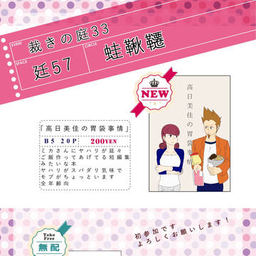 【裁きの庭33】お品書き＆新刊サンプル