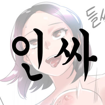 인싸