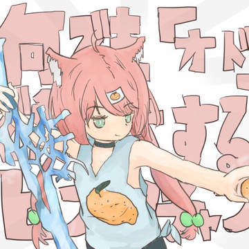 何でも「オド」で解決するヒナタチャン