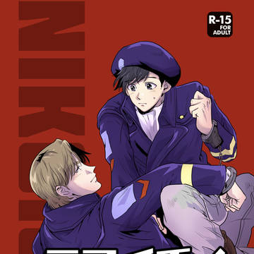 コプヤン新刊 ティーロワイヤルは奇跡のあとで