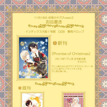 11月18日 終焉のキズナwest2 お品書き