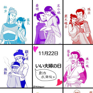 創作水滸伝まとめ