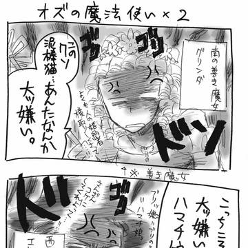 ウィキッド漫画