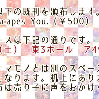 冬コミ参加します
