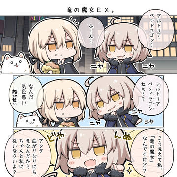 竜の魔女EX