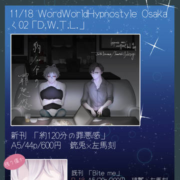 【11/18 WWH大阪】お品書き