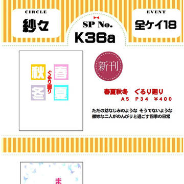全ケイ１８　お品書き