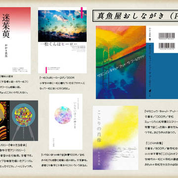 【11/24家宝は寝て松】おしながき