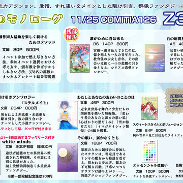 コミティア126お品書き等