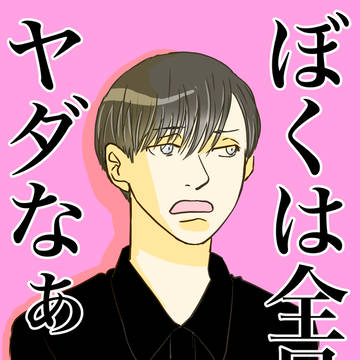 DD対談