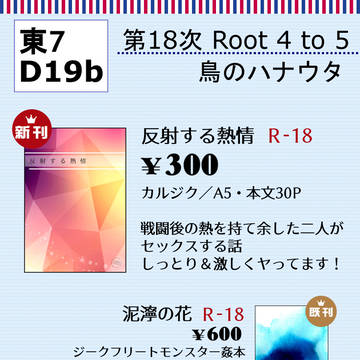 【カルジク】11/24第18次Root4to5お品書き