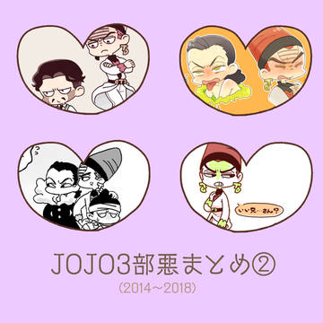 3部悪まとめ②