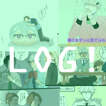 ログ