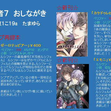 【全空７】お品書き【ベリファー・ルシサン】