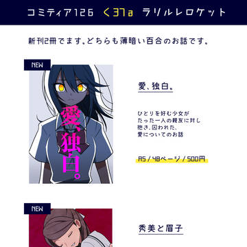 【COMITIA126】お品書き【創作百合】