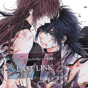 【頒布終了】LCアイバイ再録本サンプル