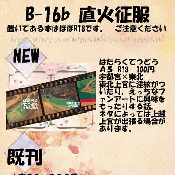 【ガタケ160】おしなき